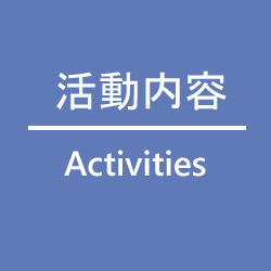 活動内容のページ・インプラント研修などのIDEA/国際歯科臨床教育研究会
